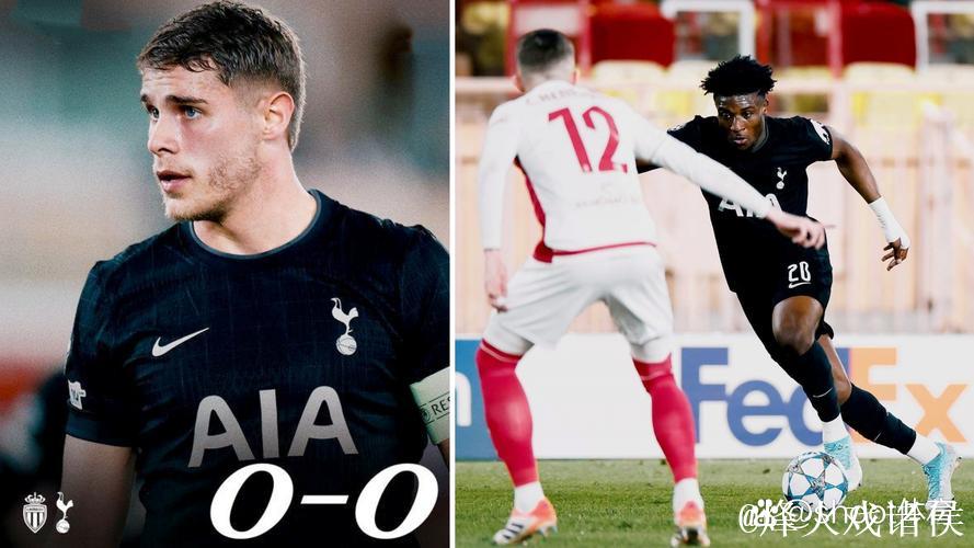 欧冠-巴洛贡失单刀维卡里奥献神扑 热刺0-0摩纳哥